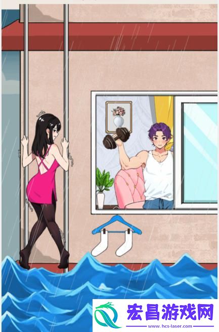 就我眼神好洪水危机帮女主搭梯回家通关攻略