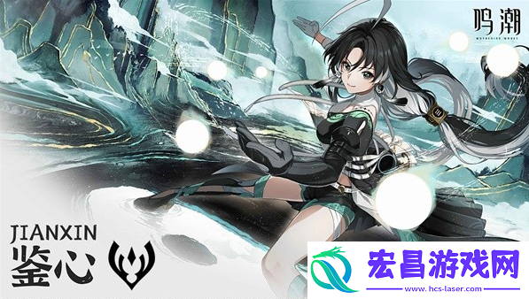 鸣潮鉴心声骸推荐