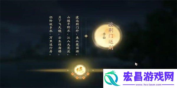 射雕手游吟咏名胜篇荆门送别成就怎么获得