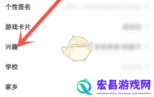 比心怎么修改兴趣标签