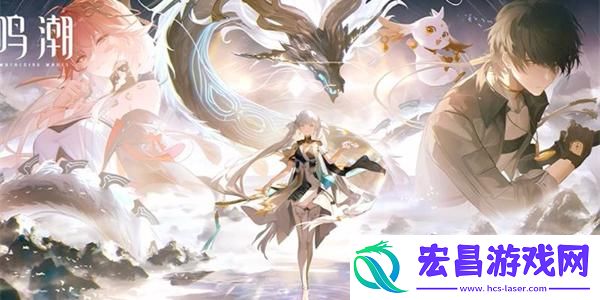鸣潮愿此景永留你心任务攻略