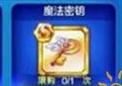 天天酷跑魔法密钥性价比详解