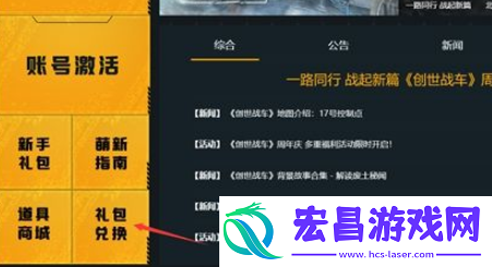 创世战车攻略大全