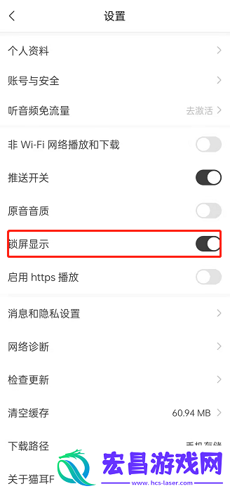 猫耳fm怎么关闭锁屏后显示猫耳fm关闭锁屏后显示方法