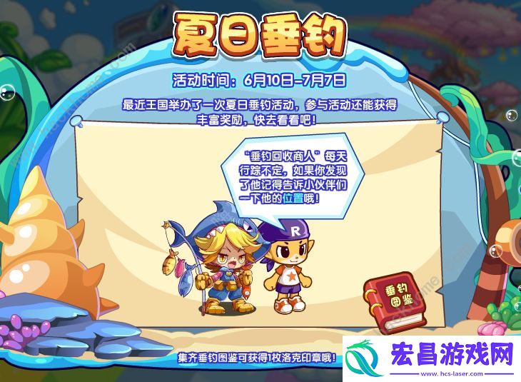 洛克王国夏日垂钓怎么钓的多夏日垂钓钓鱼点位置一览