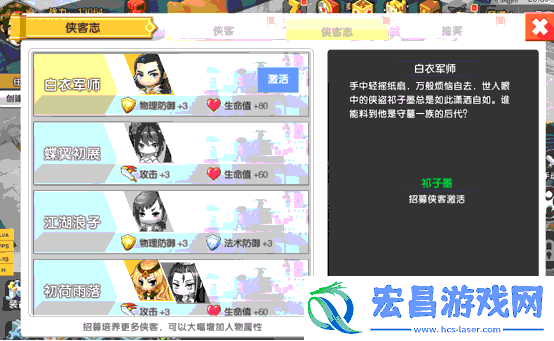 永恒岛手游侠客系统介绍
