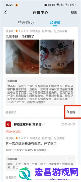 饿了么评价怎么删除