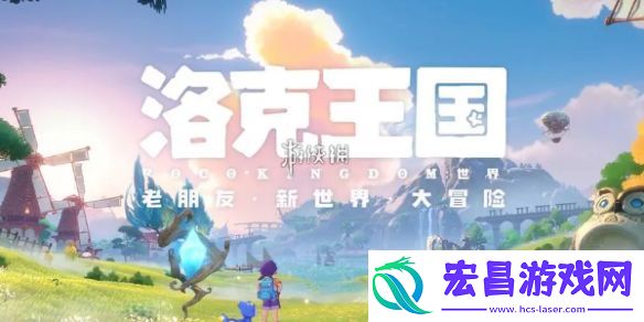 洛克王国世界洛克贝获取方法