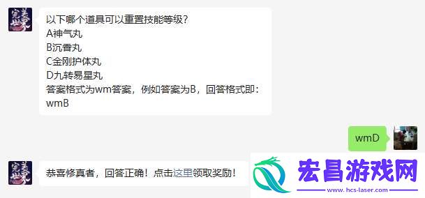 完美世界手游哪个道具可以重置技能等级