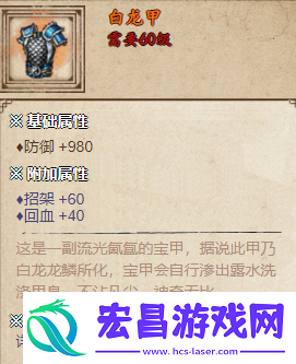 烟雨江湖白龙甲怎么样