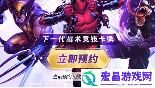 漫威终极逆转怎么预约