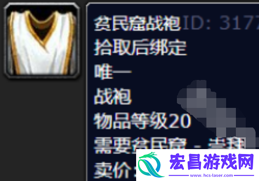 魔兽世界贫民窟战袍怎么获得