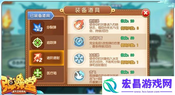 弹弹堂手游装备道具使用及效果详解