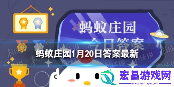 在大寒时节古人会做什么蚂蚁庄园1月20日答案最新