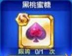 天天酷跑黑桃蜜糖获取攻略