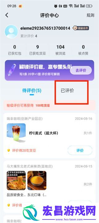 饿了么评价怎么删除