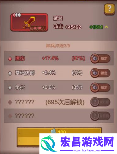 咸鱼之王装备淬炼怎么玩