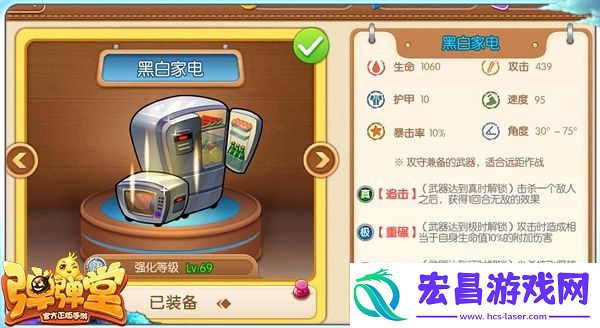 弹弹堂手游50级武器黑白家电属性解析