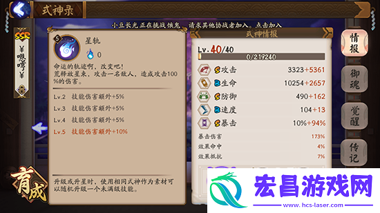 阴阳师星辰之力暴力输出荒玩法介绍