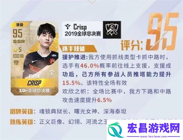 英雄联盟电竞经理冠军卡Crisp技能怎么样
