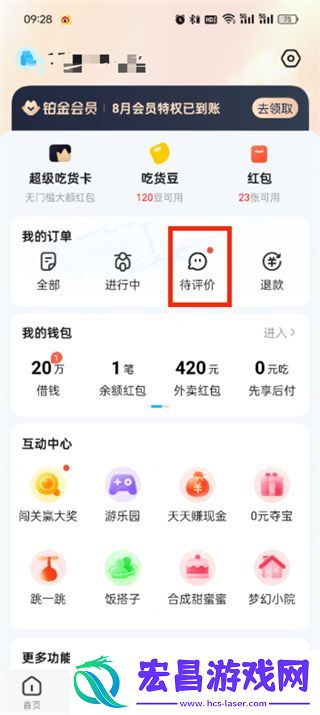 饿了么评价怎么删除
