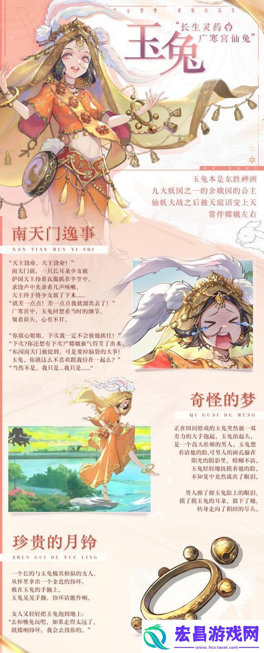 出场角色｜惨！公主沦为天界打工兔！究竟有何秘密