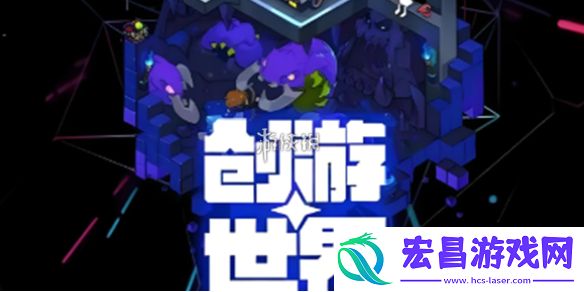 创游世界怎么自制游戏