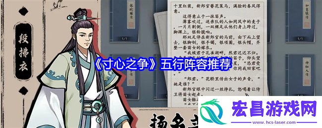 寸心之争五行阵容推荐