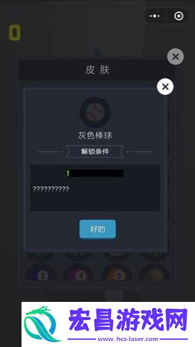 微信欢乐球球灰色棒球皮肤怎么解锁皮肤解锁条件