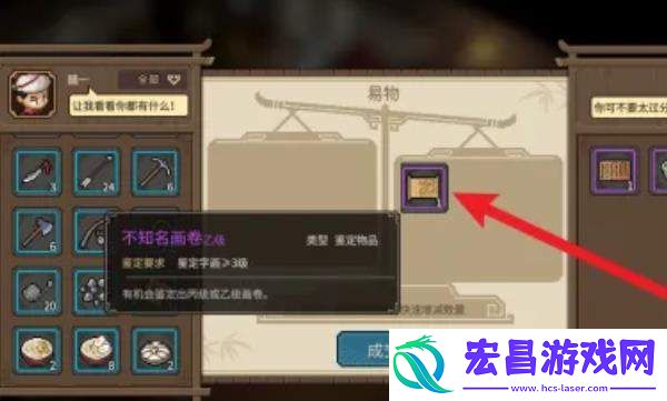 大侠立志传不知名画卷怎么获得