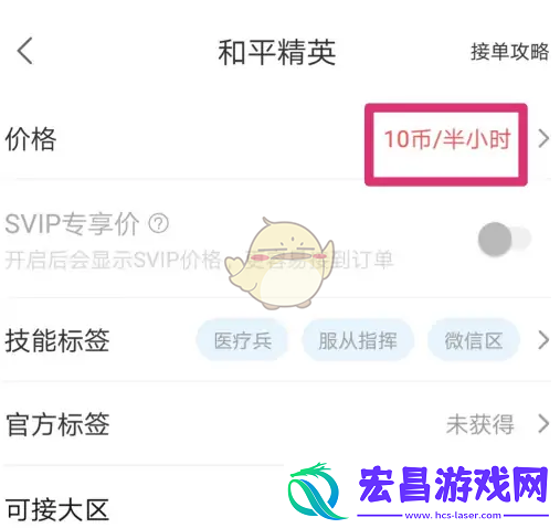比心怎么设置接单价格