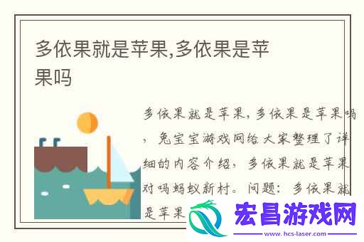 多依果就是苹果