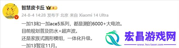 一加13配置全面曝光