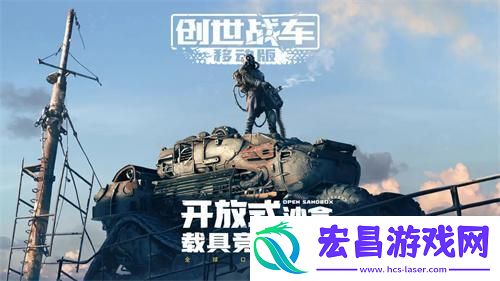 创世战车配置要求高吗