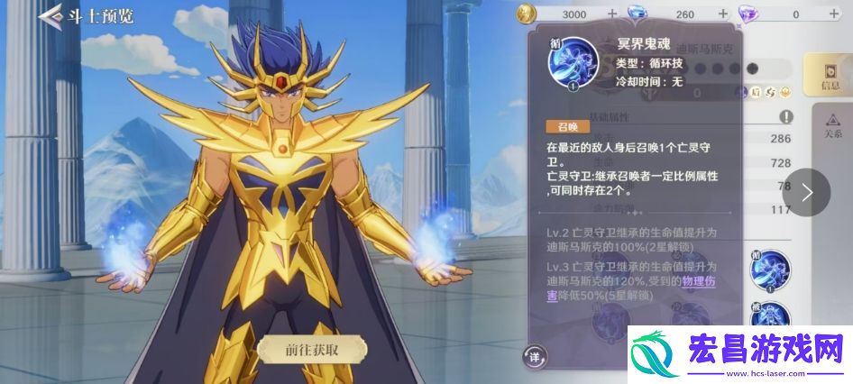 圣斗士星矢重生2巨蟹座迪斯马斯克强度解析