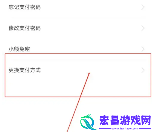 苏e行如何变更另一个微信支付