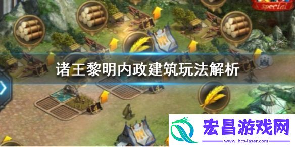诸王黎明内政建筑怎么玩内政建筑玩法解析