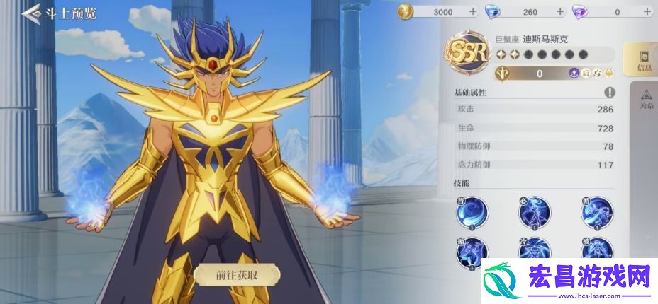 圣斗士星矢重生2巨蟹座迪斯马斯克强度解析