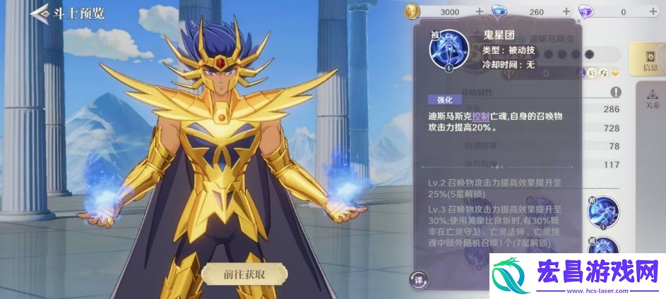 圣斗士星矢重生2巨蟹座迪斯马斯克强度解析