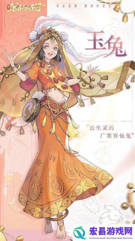 出场角色｜惨！公主沦为天界打工兔！究竟有何秘密