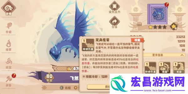 驯龙高手旅程飞煞详情及阵容有哪些