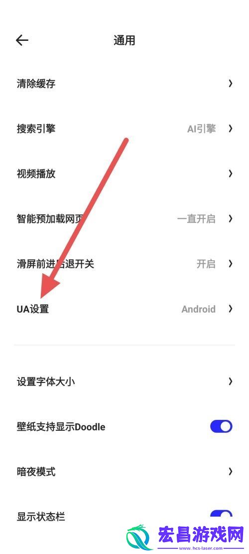 夸克浏览器UA设置在哪