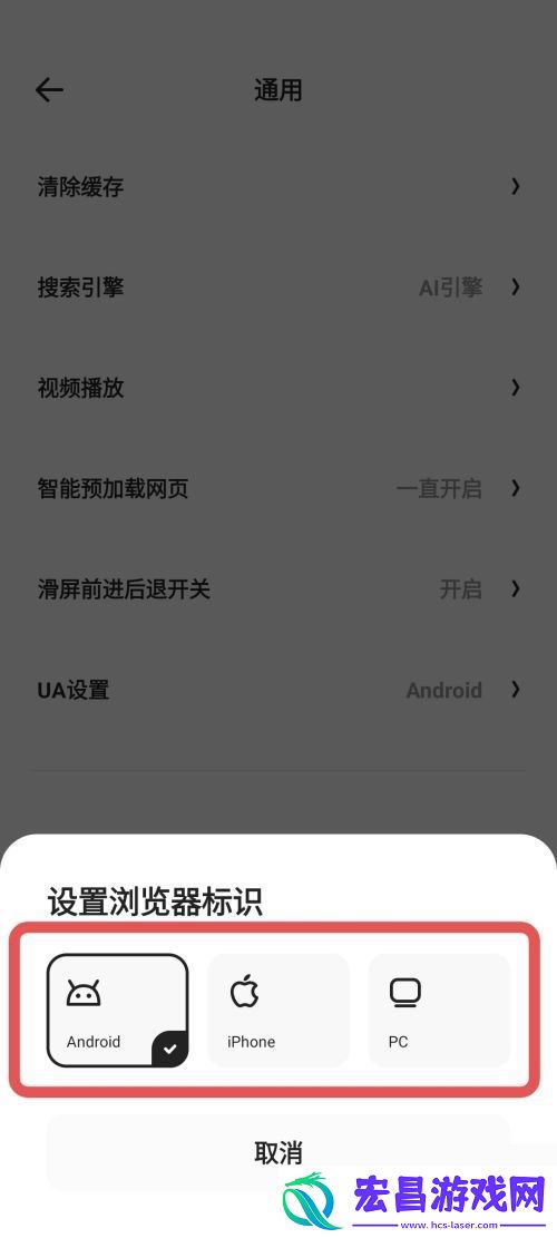 夸克浏览器UA设置在哪