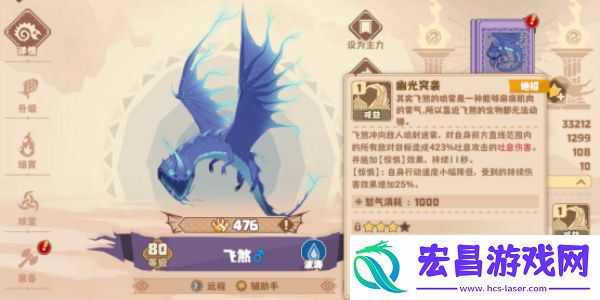 驯龙高手旅程飞煞详情及阵容有哪些