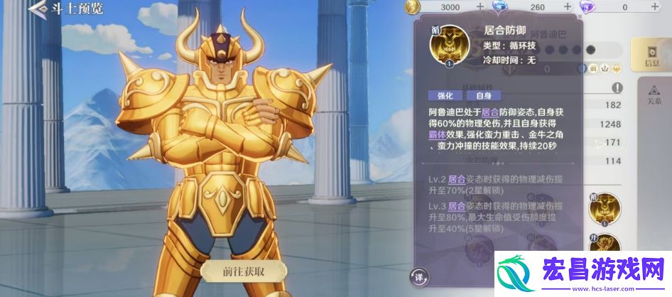 圣斗士星矢重生2金牛座阿鲁迪巴好用吗