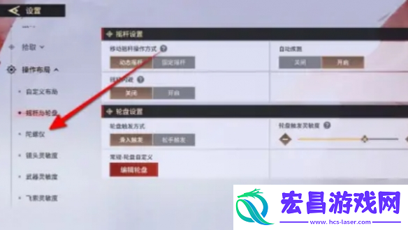 永劫无间陀螺仪怎么设置