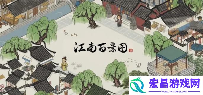 江南百景图怎么自动收钱