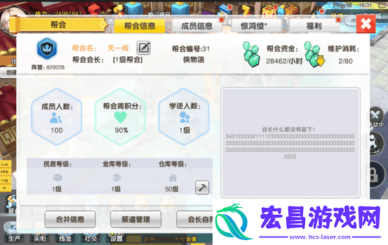 永恒岛手游帮派系统介绍