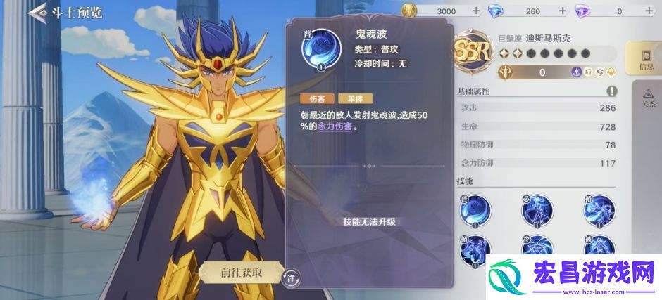 圣斗士星矢重生2巨蟹座迪斯马斯克强度解析
