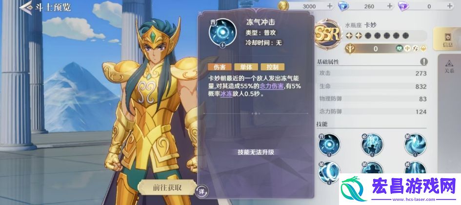 圣斗士星矢重生2水瓶座斗士是谁